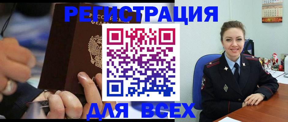 временная регистрация в Черепаново