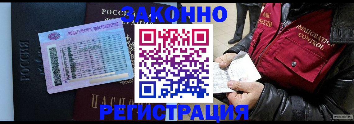 прописка для военкомата в Черепаново